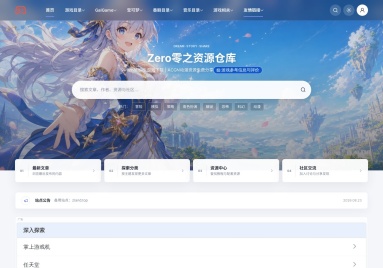 Zero零之资源仓库