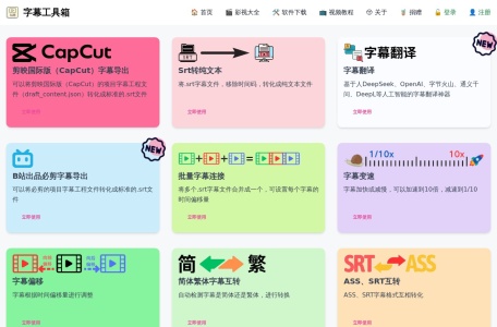 字幕工具箱