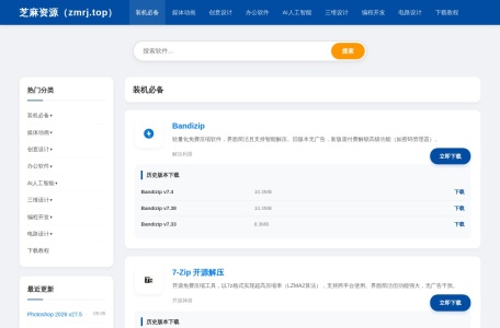 芝麻资源下载站