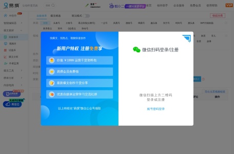 易撰自媒体工具