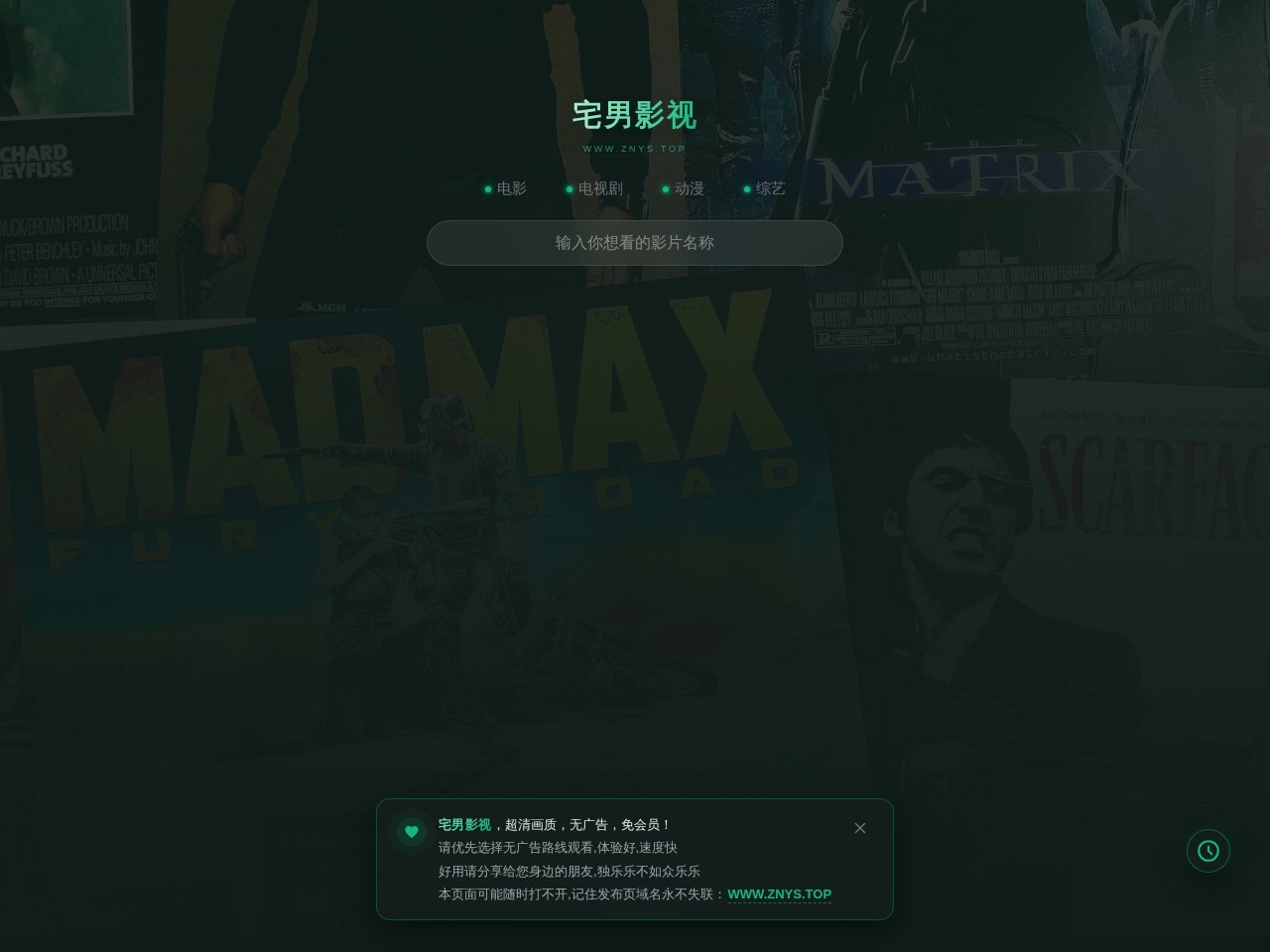 宅男影视