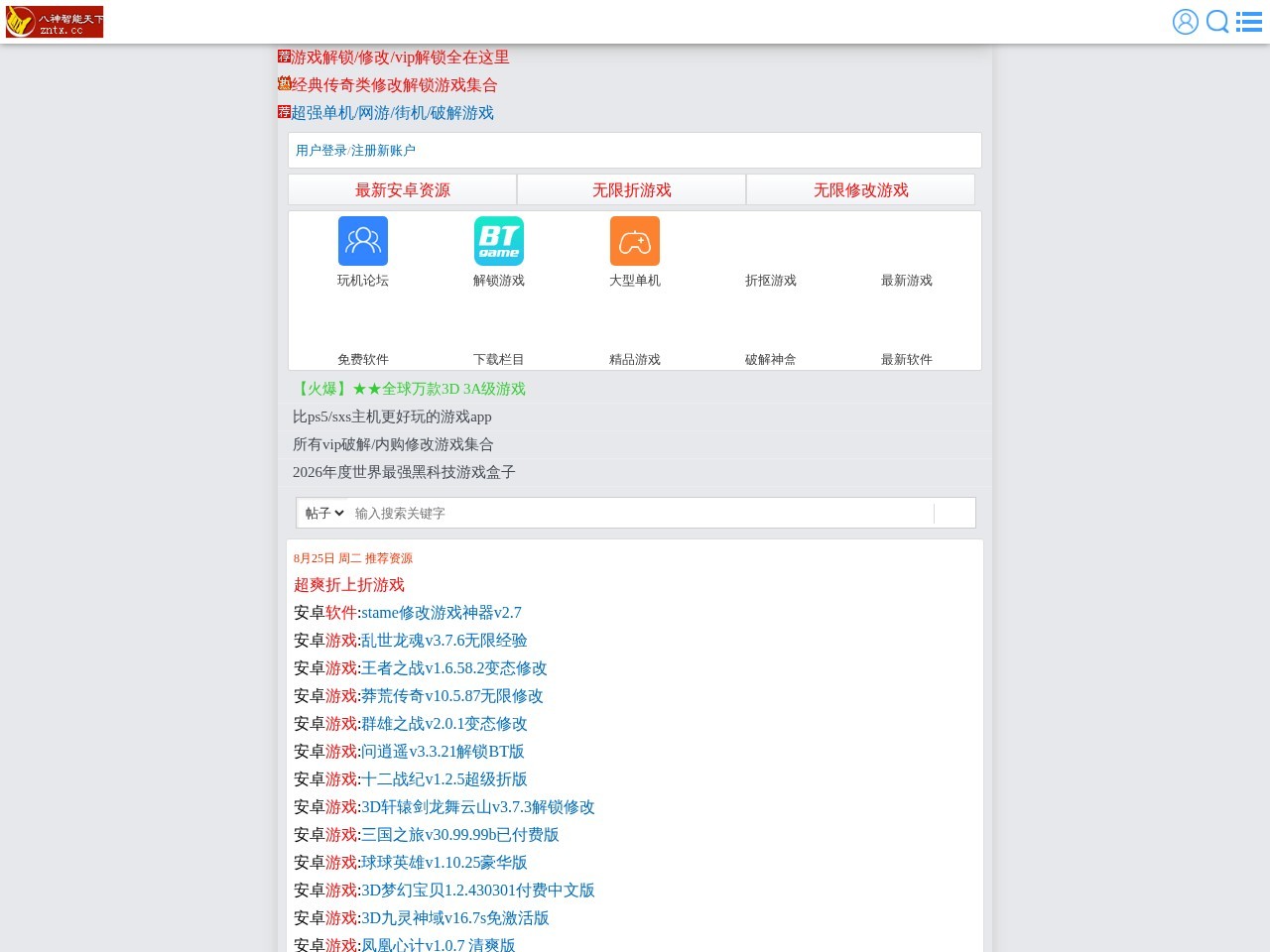 八神智能天下