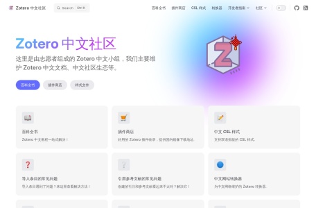 zotero中文小组-我爱网址导航