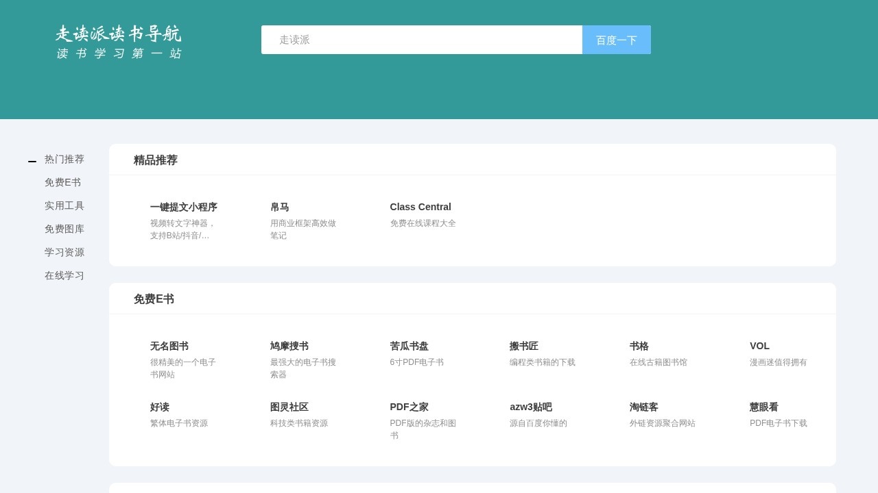 走读派读书导航