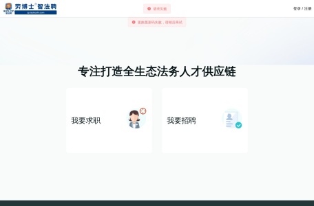 劳博士®智法聘