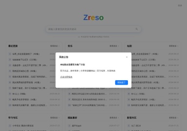 泽索搜