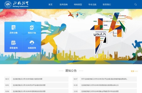 北航招生网