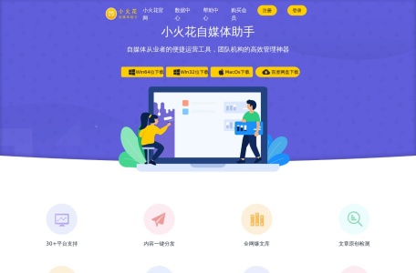 小火花自媒体助手