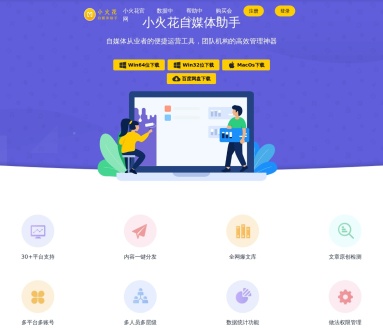 小火花自媒体助手