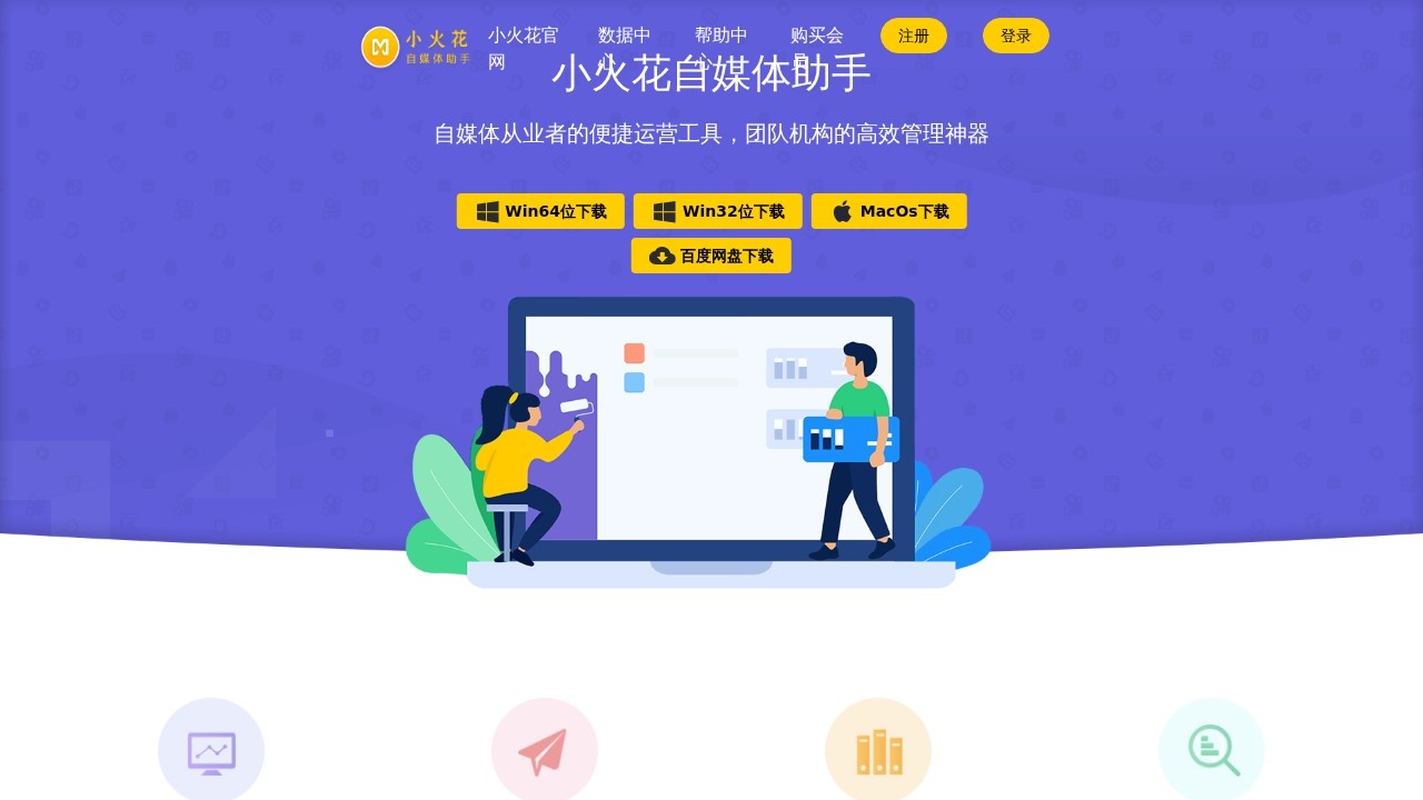 小火花自媒体助手