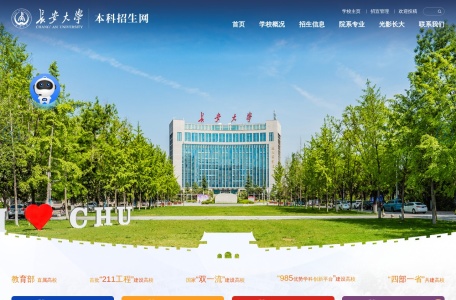 长安大学本科招生网