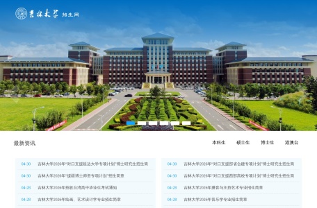 吉林大学招生网_首页