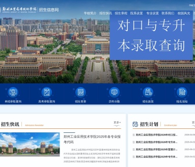 郑州工业应用技术学院