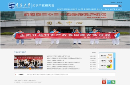青岛大学知产研究院