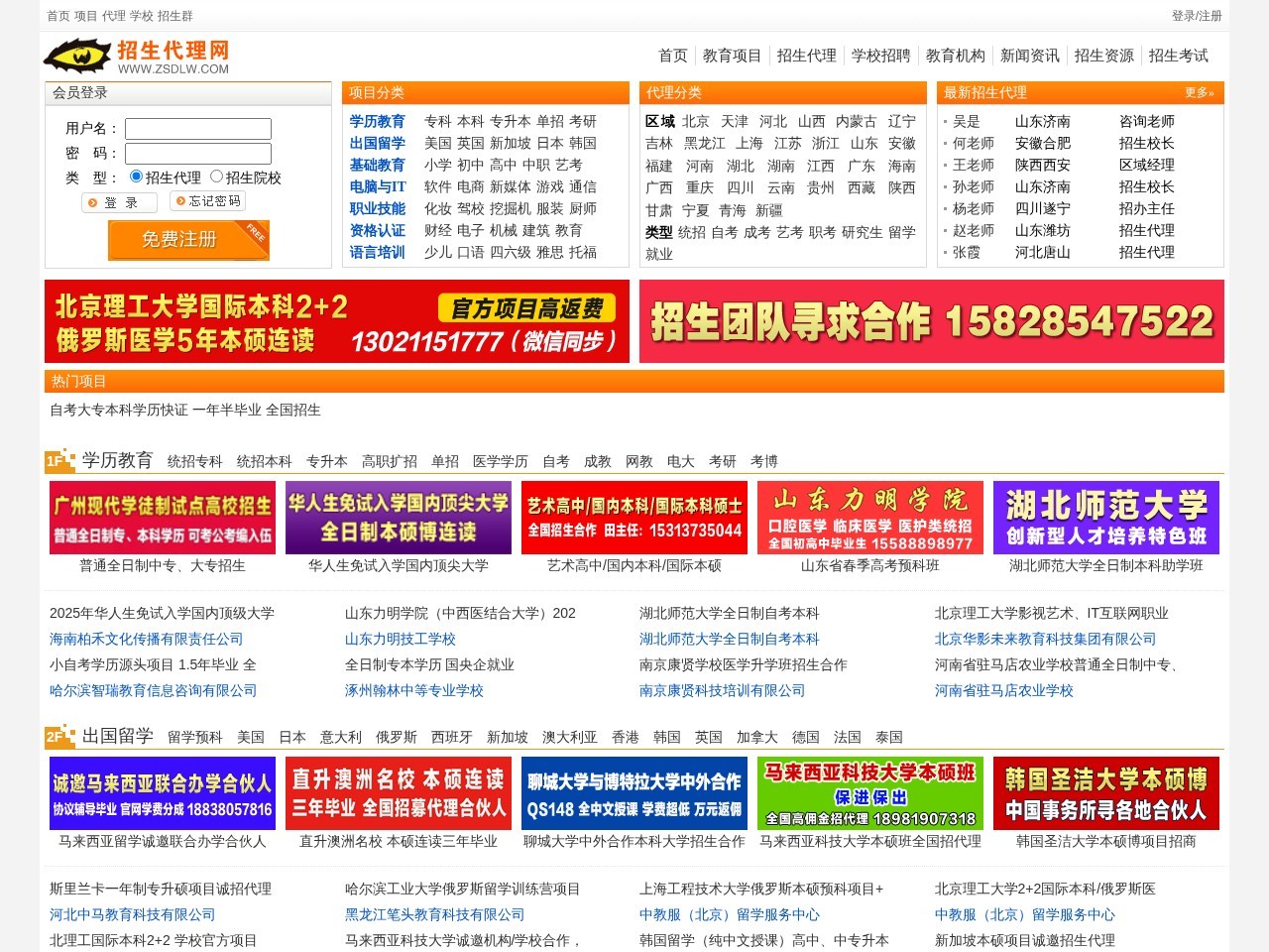 中国招生代理网