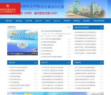 河南检察职业学院