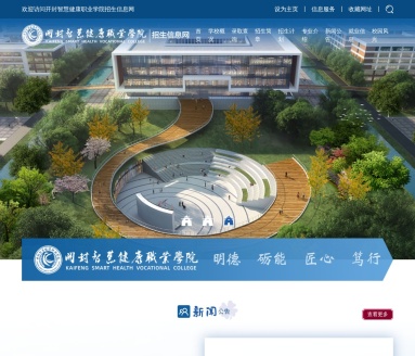 开封智慧健康职业学院
