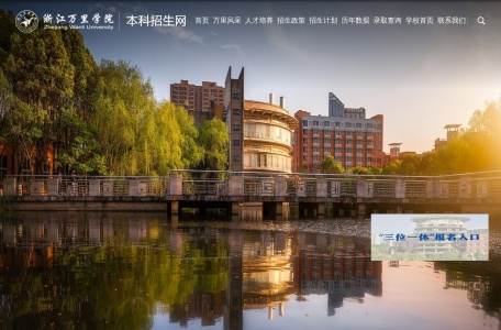 浙江万里学院招生网