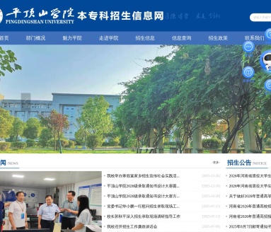 平顶山学院