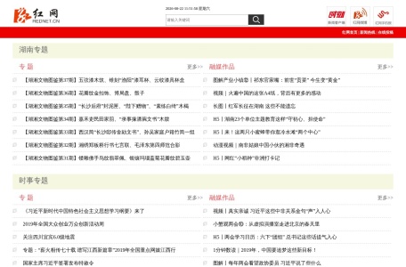 红网新闻专题