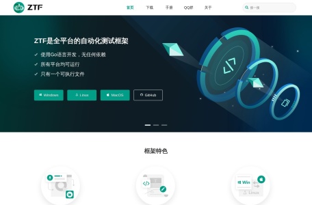 ZTF自动化测试框架