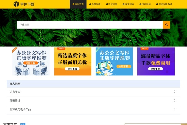 字体下载