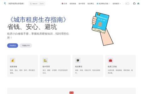 《城市租房生存指南》