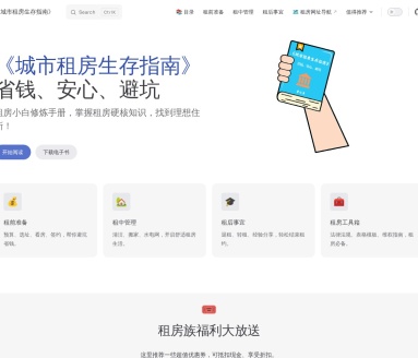 城市租房生存指南