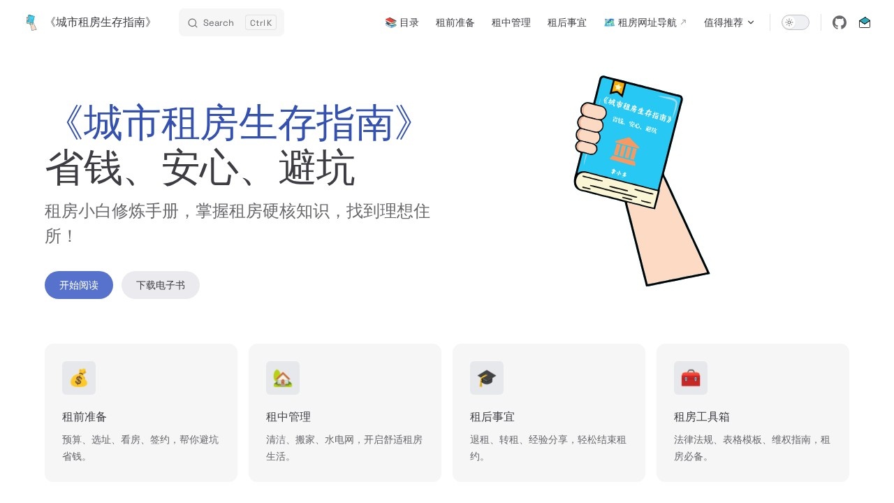 《城市租房生存指南》