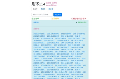 信鸽足环114查询