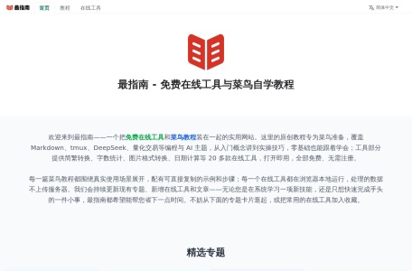 最指南