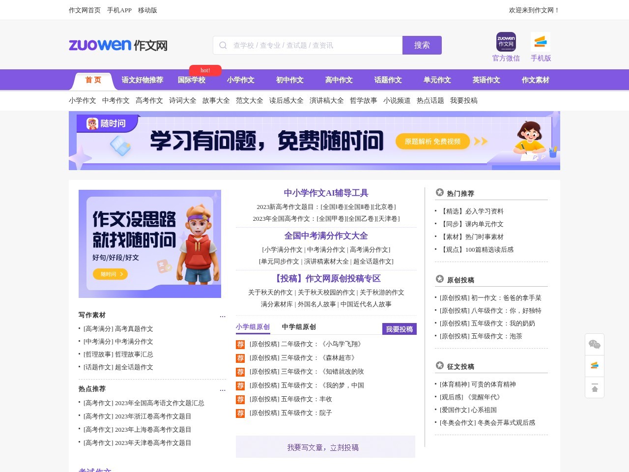 中小学生作文网