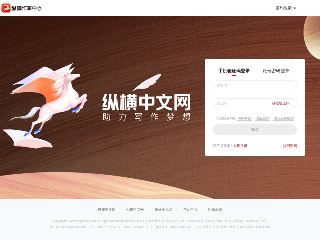纵横中文网