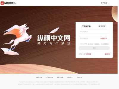 纵横中文网
