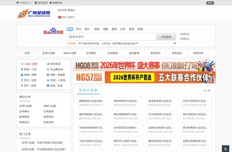 广州足球网