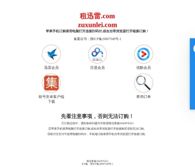 迅雷会员出租-租迅雷网_互联网资源库