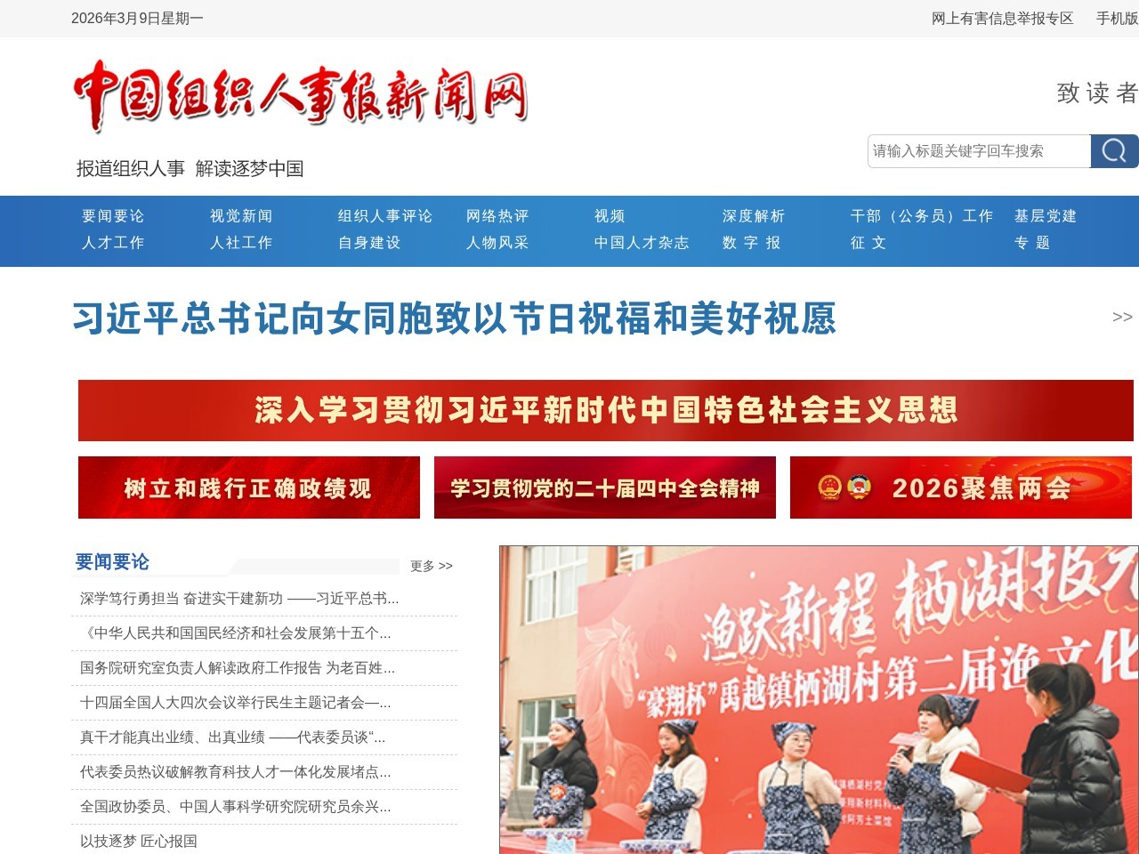 中国组织人事报新闻网