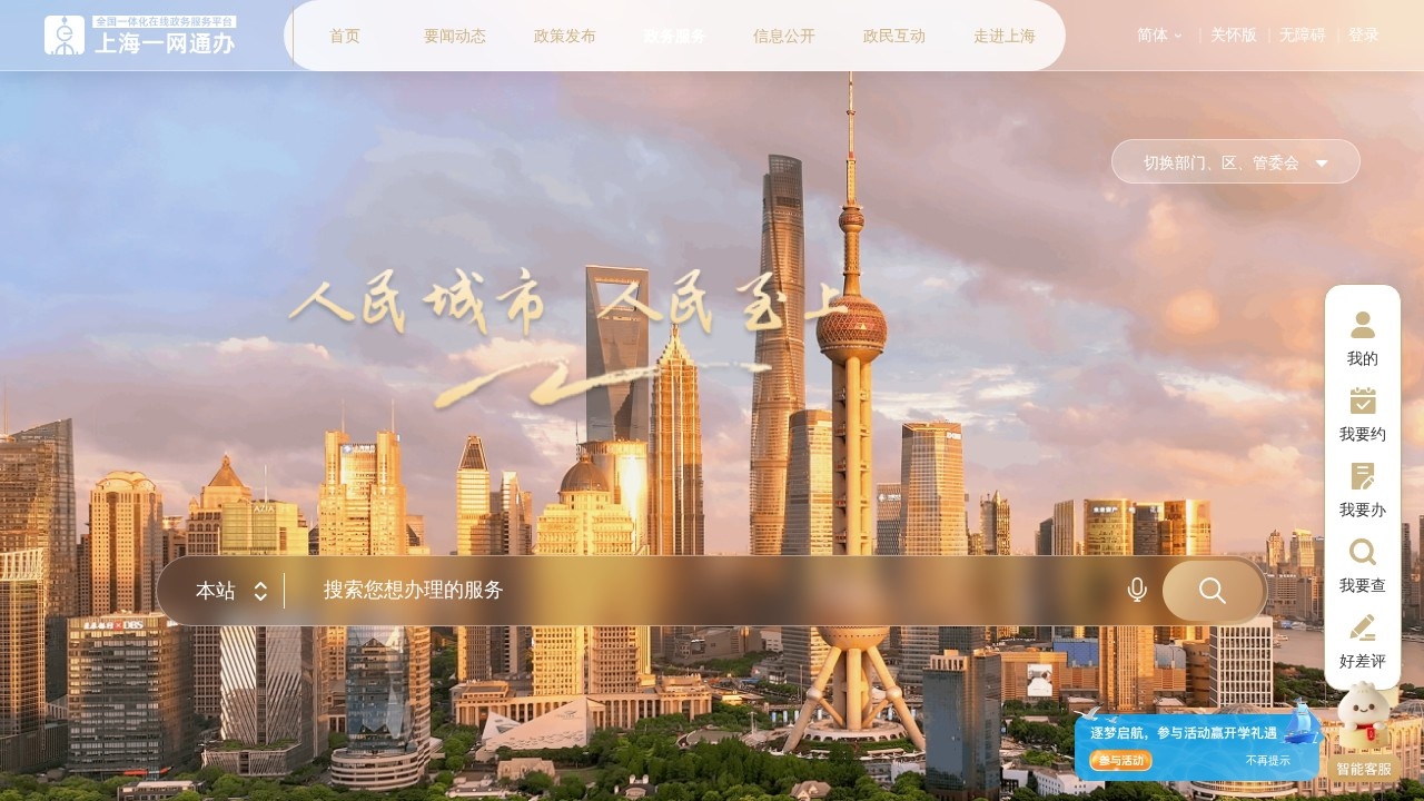 上海一网通办