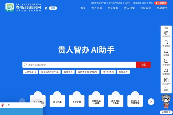 贵人服务