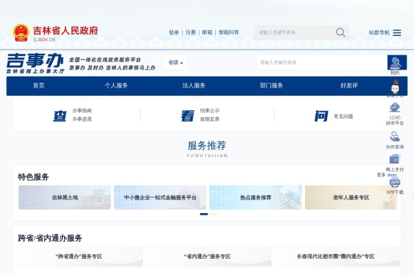 吉事办