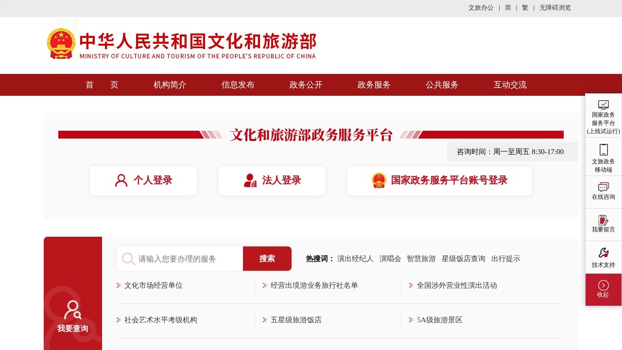 文化和旅游部政务服务门户–文旅审批查询
