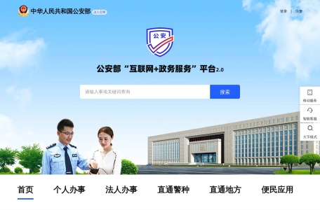 公安部·查同名