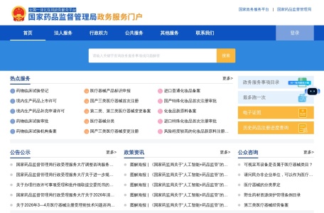 国家药监局政务服务门户