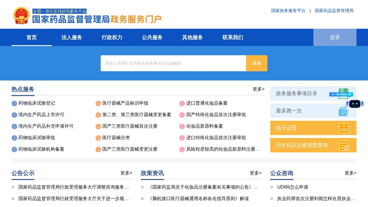国家药品监督管理局网上办事大厅