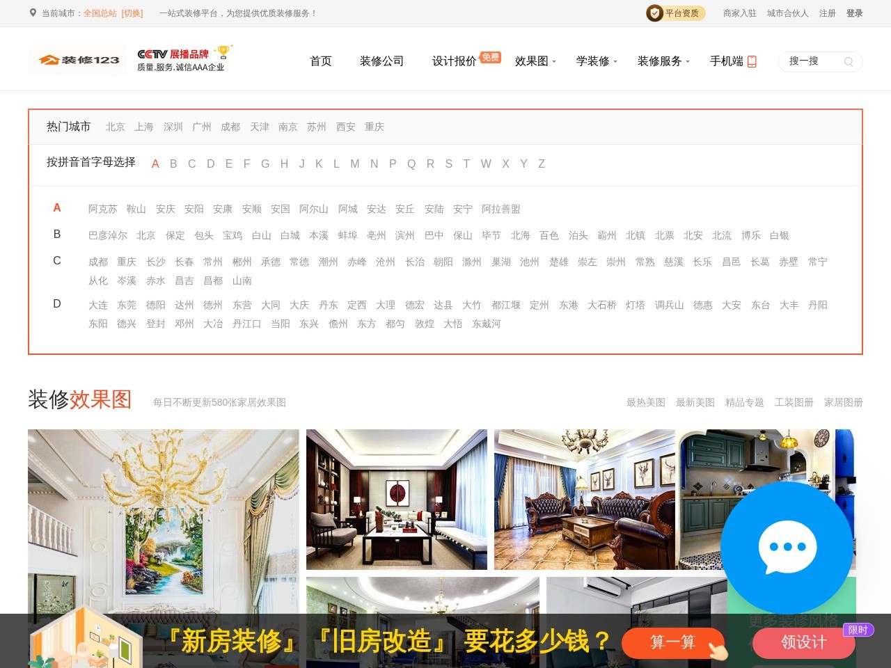 装修123网