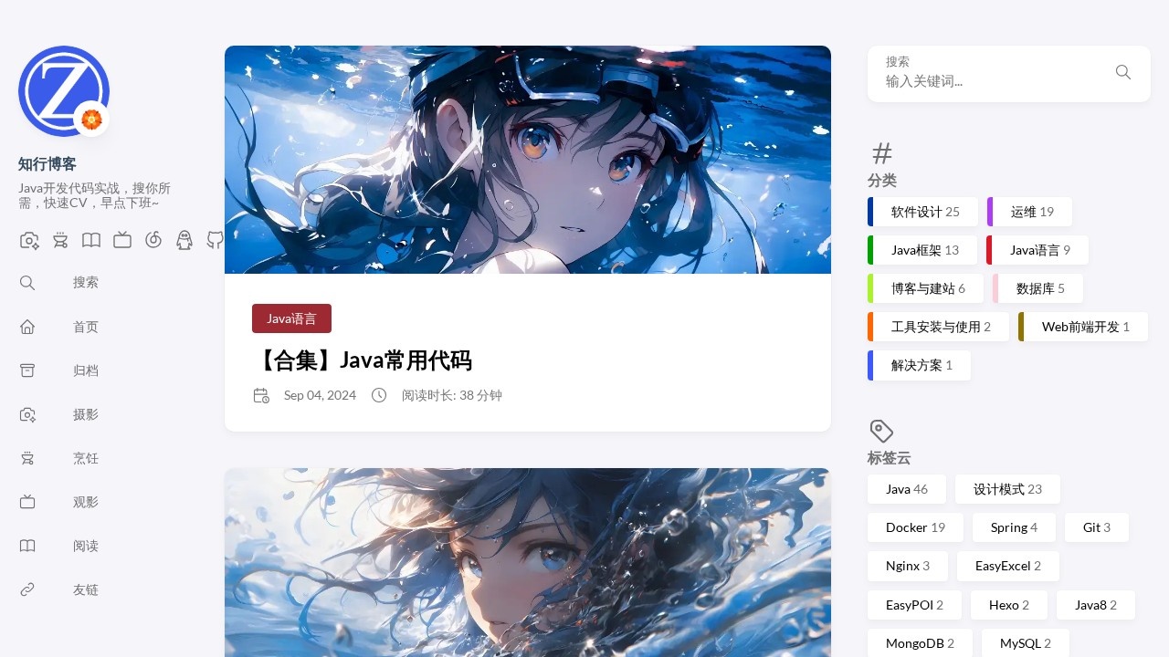 知行博客