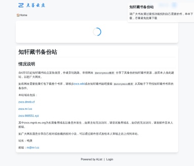 知轩藏书备份站