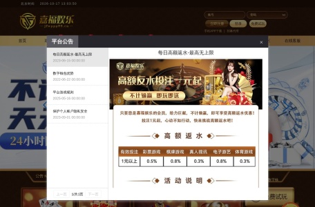 嘉福娱乐