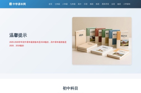 中学课本网