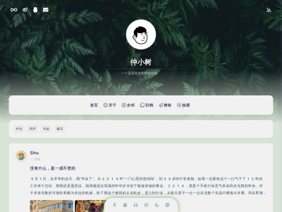 仲小树